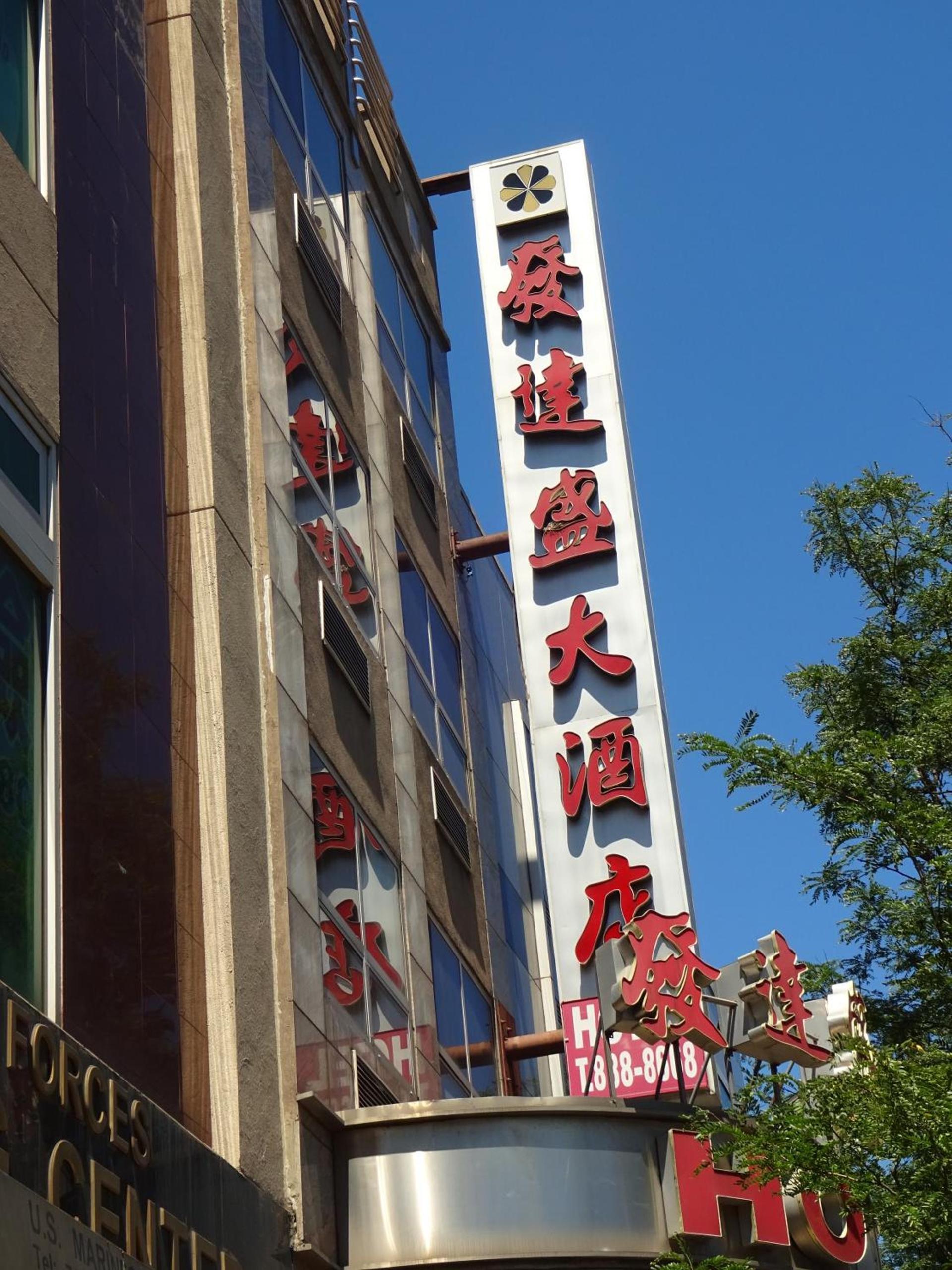 Flushing Hotel photo 1